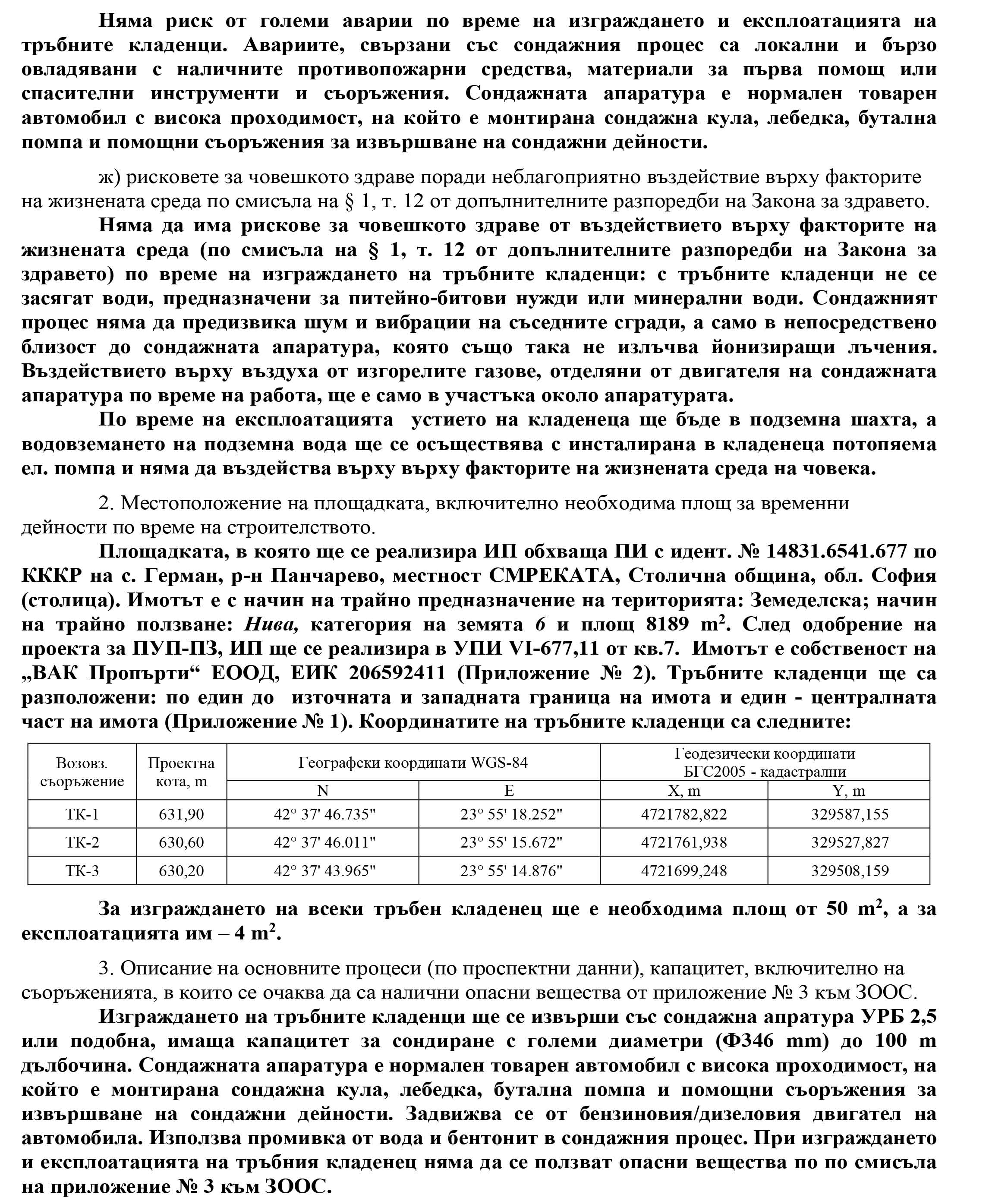 ВАК ПРОПЪРТИ ЕООД Информация за прецеденяване необходимостта от ОВОС 3